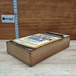 Earl Mindell's New Vitamin Bible รูปที่ 4