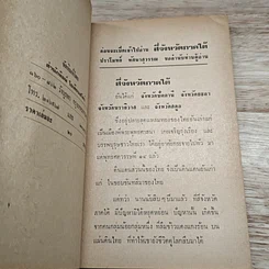 สี่จังหวัดภาคใต้ รูปที่ 6