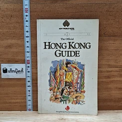 The Official Hong Kong Guide