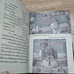 อุทยานประวัติศาสตร์ จังหวัดพระนครศรีอยุธยา รูปที่ 7