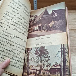 บ้านไทยภาคกลาง รูปที่ 8