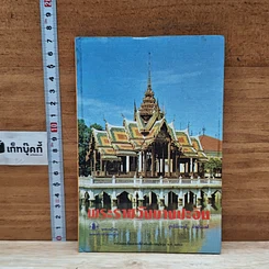 พระราชวังบางปะอิน