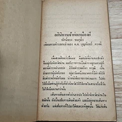 ต่วยตูน ฉบับ ประสบการณ์ปีศาจ เล่ม 7 รูปที่ 7