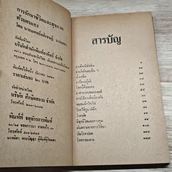 หนังสือ การรักษาชีวิตและสุขภาพด้วยตนเอง รูปที่ 6