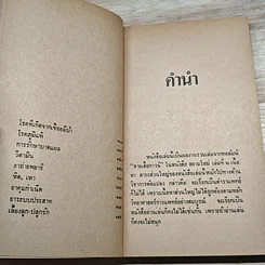 หนังสือ การรักษาชีวิตและสุขภาพด้วยตนเอง รูปที่ 7
