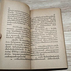 หนังสือ การรักษาชีวิตและสุขภาพด้วยตนเอง รูปที่ 8