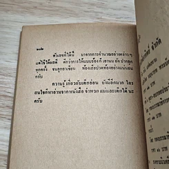 หนังสือ การรักษาชีวิตและสุขภาพด้วยตนเอง รูปที่ 9