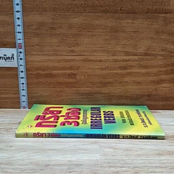 หนังสือ กริยา 3 ช่อง (ฉบับบูรณาการ) รูปที่ 3