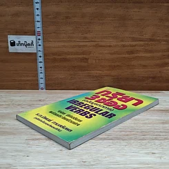 หนังสือ กริยา 3 ช่อง (ฉบับบูรณาการ) รูปที่ 4