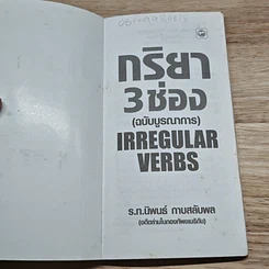 หนังสือ กริยา 3 ช่อง (ฉบับบูรณาการ) รูปที่ 6