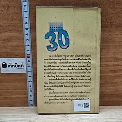 หนังสือ 30 วัน สูตรสู่ความสำเร็จ รูปที่ 2