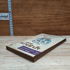 หนังสือ 30 วัน สูตรสู่ความสำเร็จ รูปที่ 4
