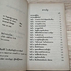 หนังสือ 30 วัน สูตรสู่ความสำเร็จ รูปที่ 6