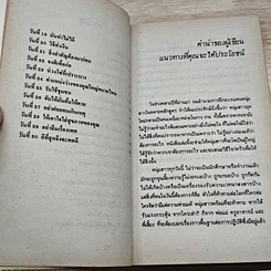 หนังสือ 30 วัน สูตรสู่ความสำเร็จ รูปที่ 7
