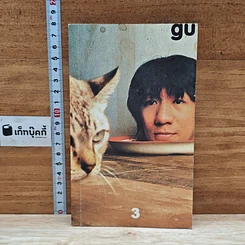 หนังสือ Gu เล่ม 3
