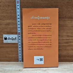 หนังสือ นิยายโรมานซ์ เจ้าหญิงยอดยุ่ง รูปที่ 2