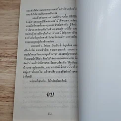 นิยายโรมานซ์ เจ้าหญิงจำแลง รูปที่ 8