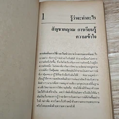 คิดฉบับไวให้ถูกวิธี รูปที่ 6