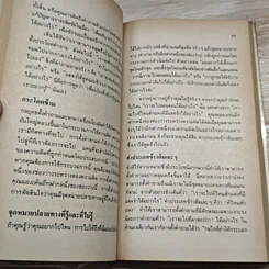 คิดฉบับไวให้ถูกวิธี รูปที่ 7