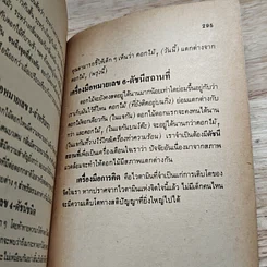 ฝึกสมองให้เชื่อง รูปที่ 9