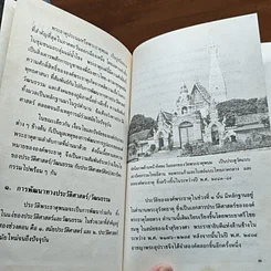 หนังสือ พระธาตุพนม รูปที่ 6