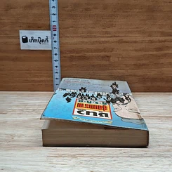 หนังสือ ซุนวูสู่สงครามธุรกิจ รูปที่ 5