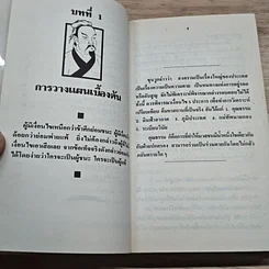 หนังสือ ซุนวูสู่สงครามธุรกิจ รูปที่ 7