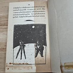 หนังสือ ซุนวูสู่สงครามธุรกิจ รูปที่ 8