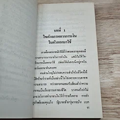 หนังสือ ไอเดียเด็ด ๆ เคล็ดลับเงินล้าน รูปที่ 8