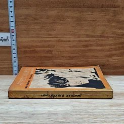 หนังสือ สาวเอยจะบอกให้ รูปที่ 3