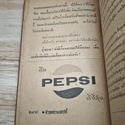 หนังสือ สาวเอยจะบอกให้ รูปที่ 9