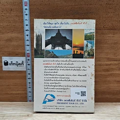หนังสือ เที่ยวยุโรปอย่างประหยัด เล่ม 1 รูปที่ 2