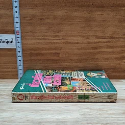หนังสือ เที่ยวยุโรปอย่างประหยัด เล่ม 2 รูปที่ 3