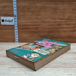 หนังสือ เที่ยวยุโรปอย่างประหยัด เล่ม 2 รูปที่ 4