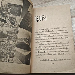 หนังสือ เที่ยวยุโรปอย่างประหยัด เล่ม 2 รูปที่ 7