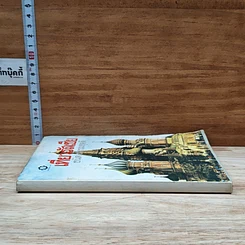 หนังสือ เที่ยวรัสเซีย รูปที่ 3