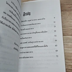 หนังสือ เฮล-บอพพ์ 3,000 ปี มีมาครั้งเดียว พลาดแล้วพลาดเลย รูปที่ 6