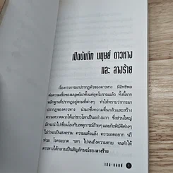 หนังสือ เฮล-บอพพ์ 3,000 ปี มีมาครั้งเดียว พลาดแล้วพลาดเลย รูปที่ 7