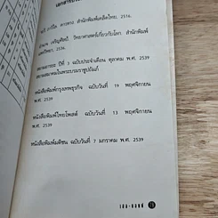 หนังสือ เฮล-บอพพ์ 3,000 ปี มีมาครั้งเดียว พลาดแล้วพลาดเลย รูปที่ 8