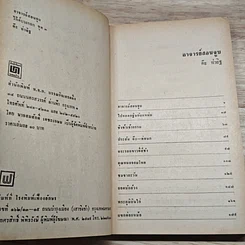หนังสือ อาจารย์สอนจูบ รูปที่ 6