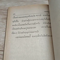 หนังสือ อาจารย์สอนจูบ รูปที่ 9