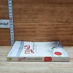 หนังสือ กฎข้อนึง ของความสัมพันธ์ รูปที่ 3
