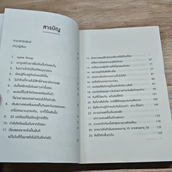 หนังสือ กฎข้อนึง ของความสัมพันธ์ รูปที่ 6