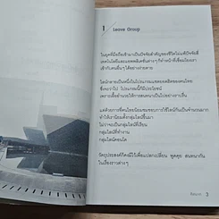 หนังสือ กฎข้อนึง ของความสัมพันธ์ รูปที่ 8