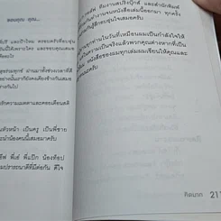 หนังสือ กฎข้อนึง ของความสัมพันธ์ รูปที่ 9