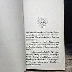 หนังสือ นิยายโรมานซ์ ชะตาสวาทวินด์แฮม รูปที่ 7