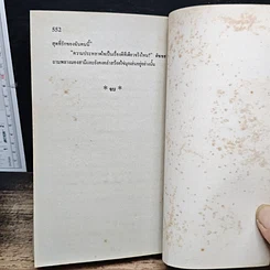 หนังสือ นิยายโรมานซ์ ชะตาสวาทวินด์แฮม รูปที่ 8