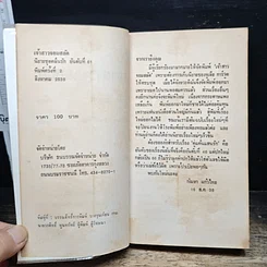 หนังสือ นิยายโรมานซ์ เจ้าสาวจอมสลัด รูปที่ 6