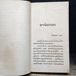 หนังสือ นิยายโรมานซ์ เจ้าสาวจอมสลัด รูปที่ 7