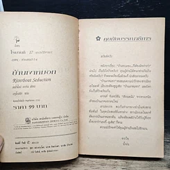 หนังสือ นิยายโรมานซ์ บ้านเงาหมอก รูปที่ 6